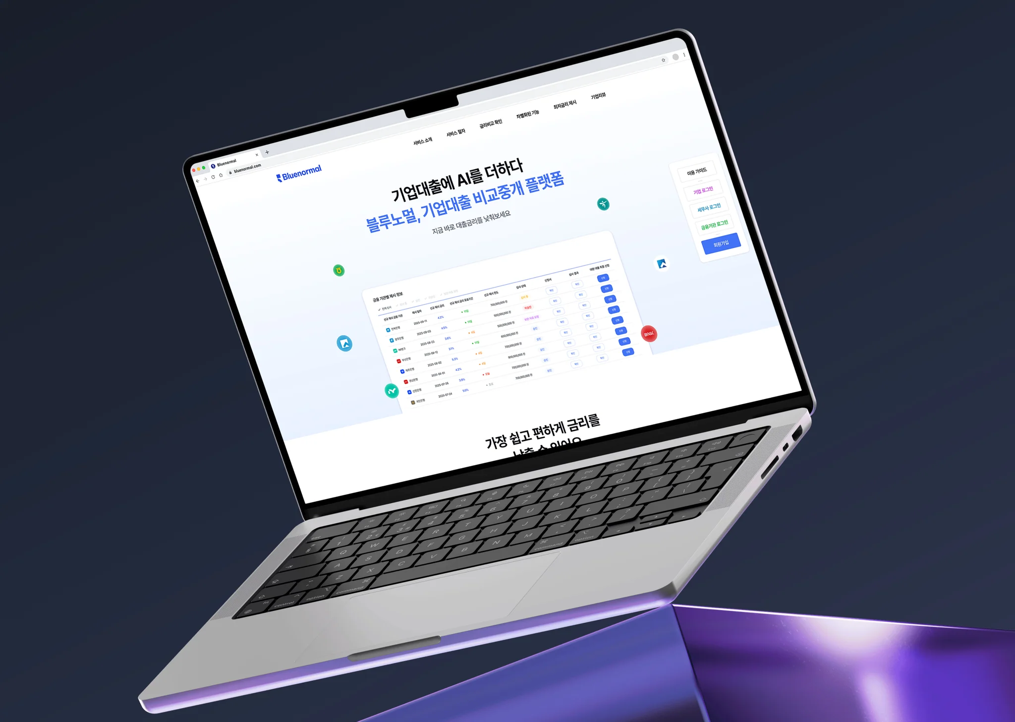 BLUENORMAL 기업 대출 비교중개 플랫폼 화면