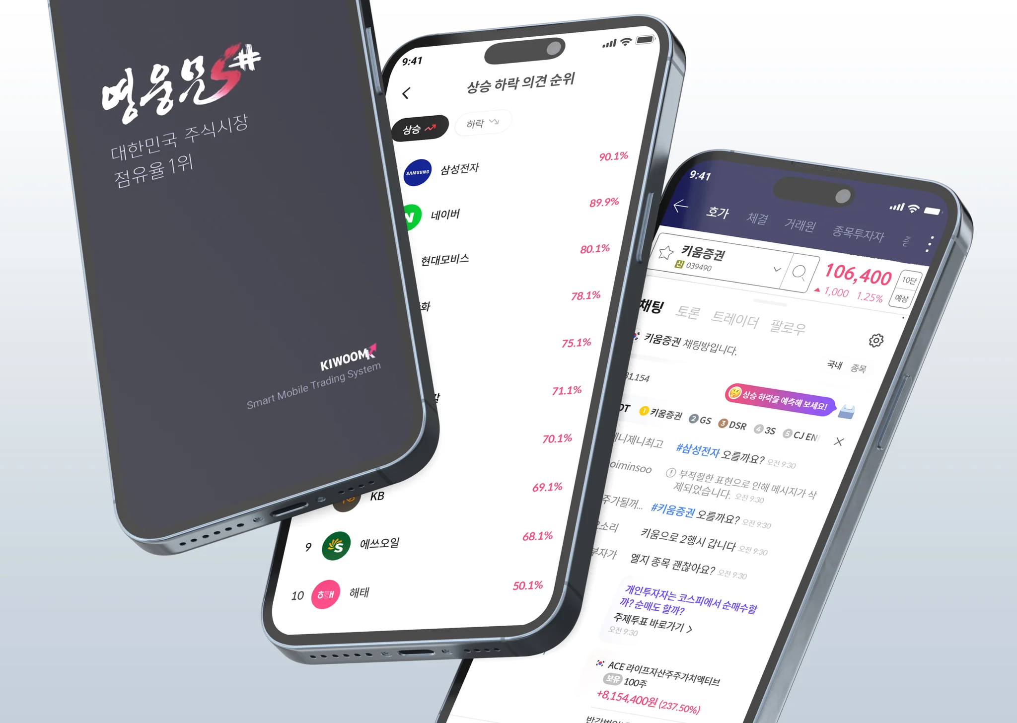 키움증권 모바일 투자 앱 화면